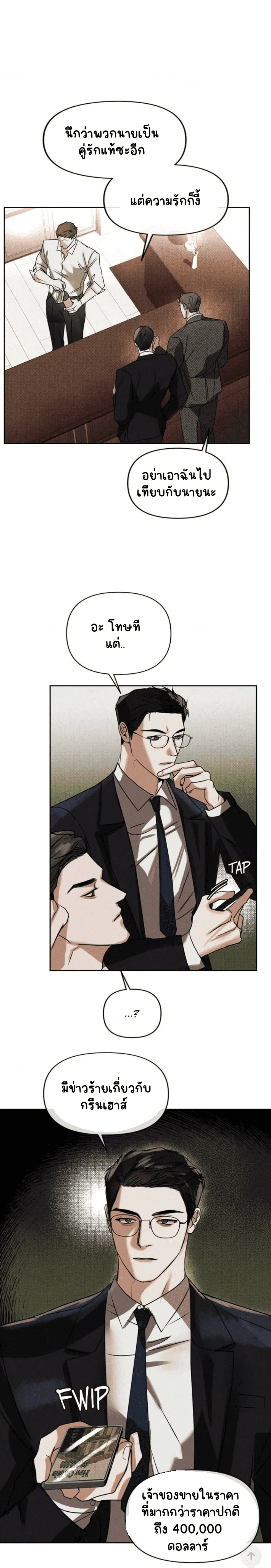สุดที่รัก 1-15